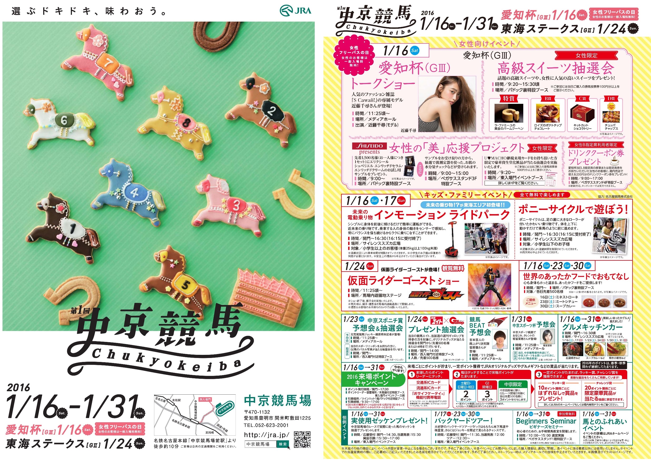 中京競馬場金杯新春特別イベント